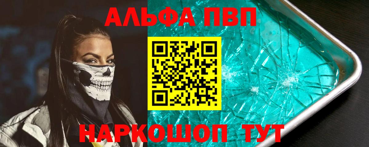 Alfa_PVP кристаллы Мичуринск