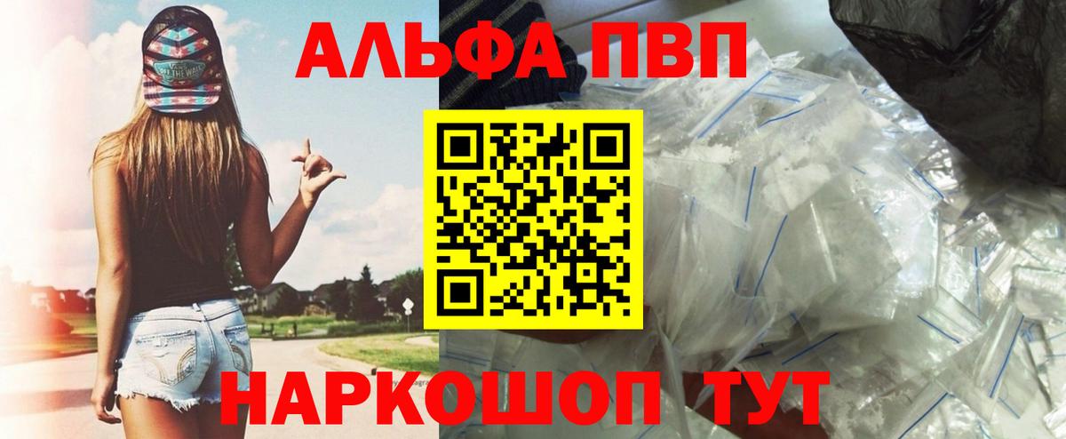 Alfa_PVP Crystall  Alpha PVP кристаллы  Вход с VPN  Мичуринск 