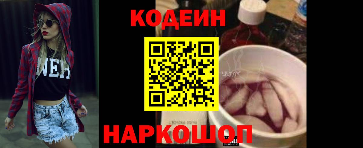 Кодеиновый сироп Lean напиток Lean (лин) Мичуринск