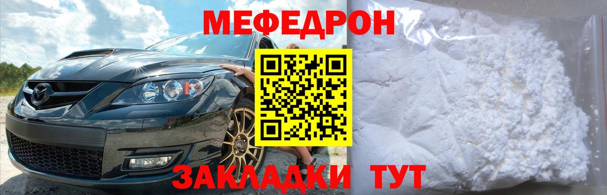 МЯУ-МЯУ  МЯУ-МЯУ 4 MMC  где продают наркотики  МЯУ-МЯУ кристаллы  Мичуринск  Вход с VPN 