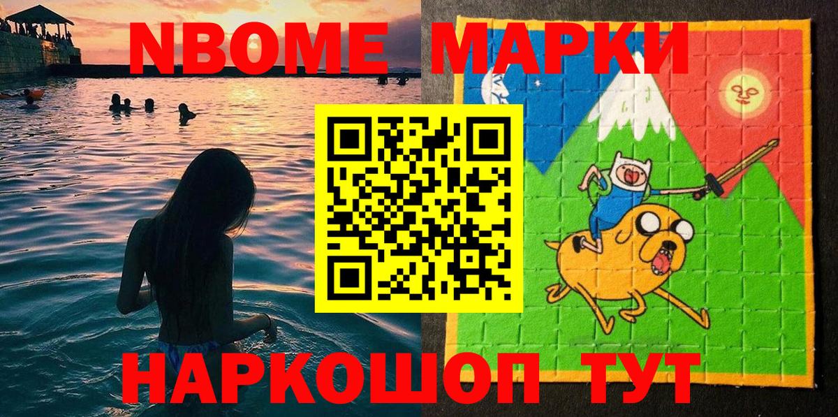 Мичуринск  Марки NBOMe 1,5мг  Вход с VPN  Марки NBOMe 1,5мг 